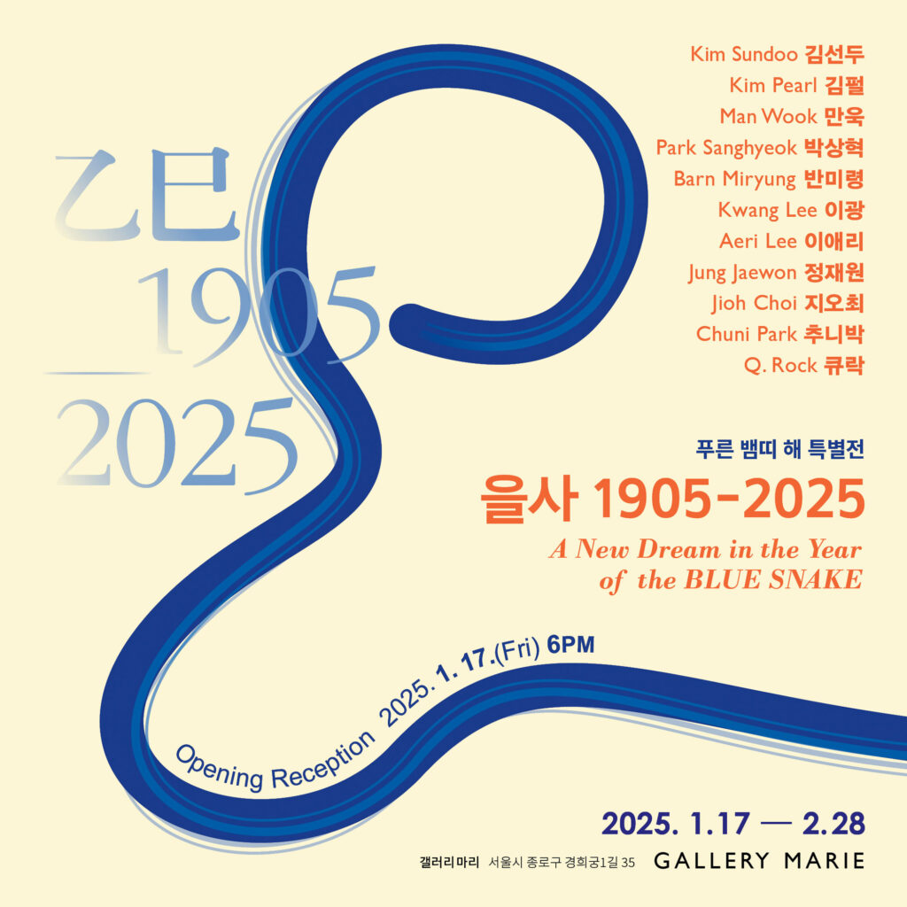 1905 2025 blue snake1