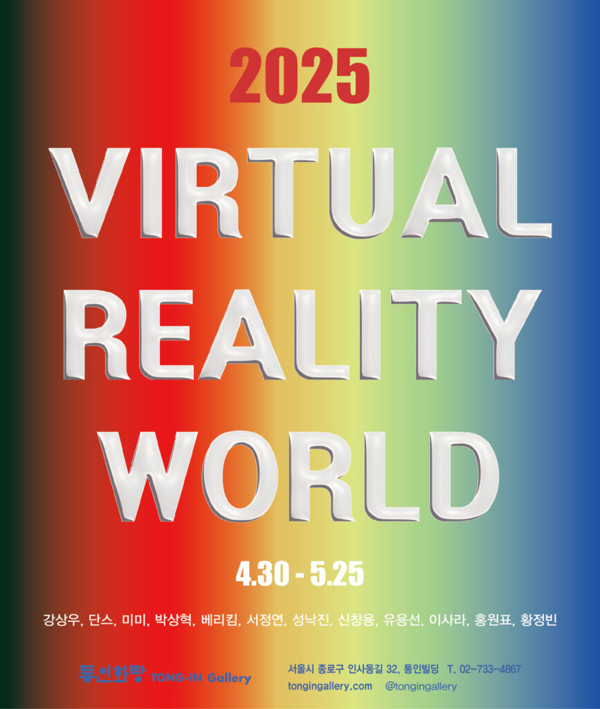 Virtual Reality World 1 Virtual Reality World 展 포스터